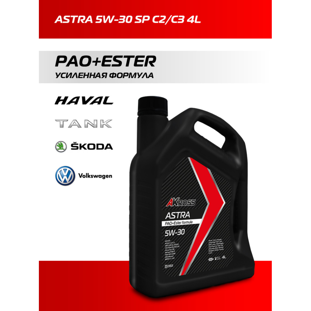 Купить синтетическое моторное масло AKross Astra 5W-30 SP С2/С3 PAO+Ester formula 4 л оптом и в розницу от производителя