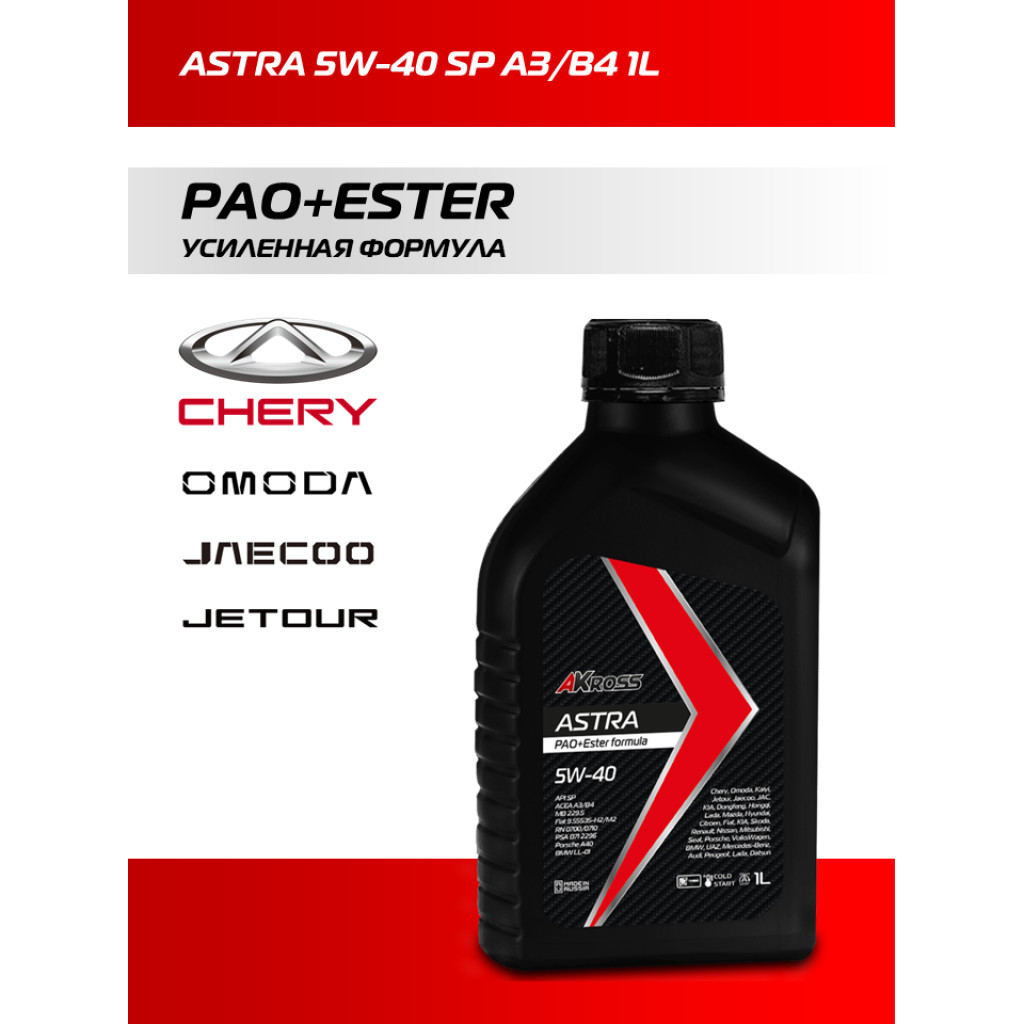 Купить синтетическое моторное масло AKross Astra 5W-40 SP A3/B4 1 л оптом и в розницу от производителя