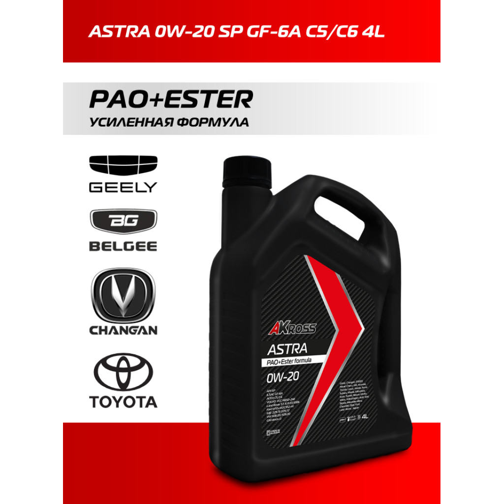 Купить синтетическое моторное масло AKross Astra 0W-20 SP GF-6A C5/C6 PAO+Ester formula 4 л оптом и в розницу от производителя