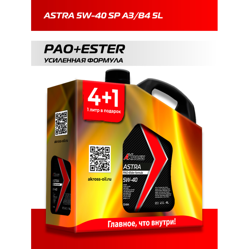 Купить масло моторное синтетическое AKross Astra 5W-40 SP A3/B4 4+1 л PAO+Ester formula оптом и в розницу от производителя