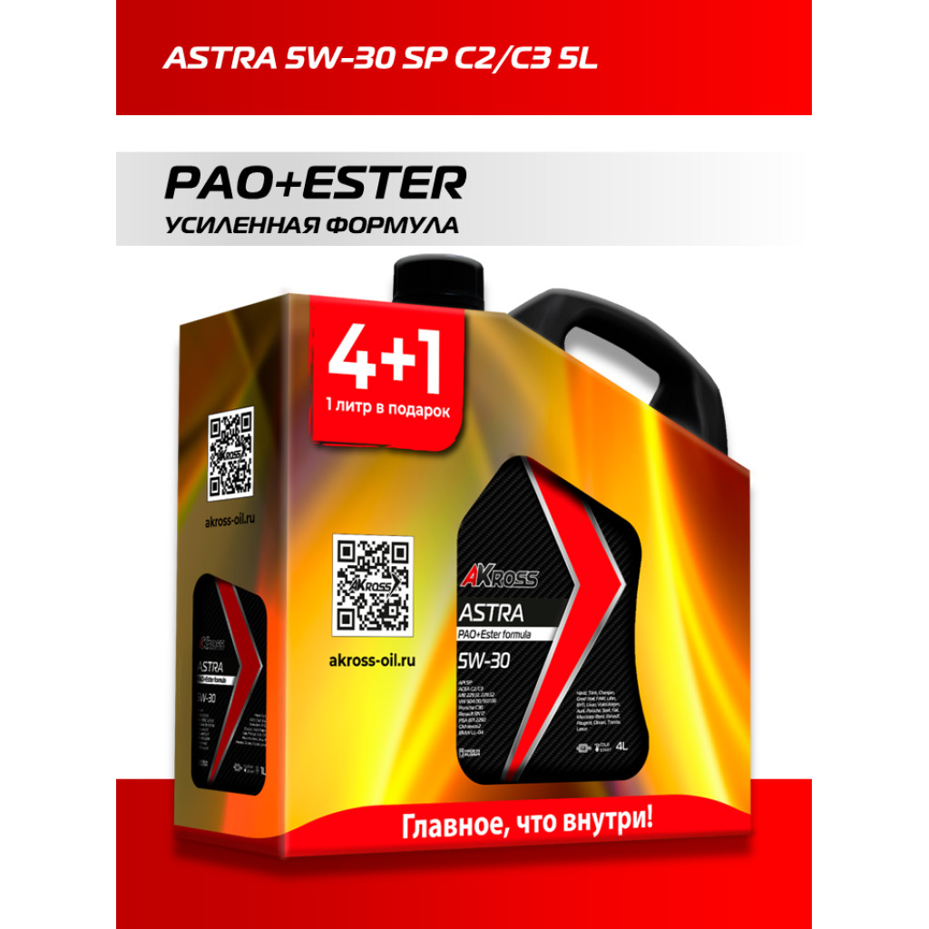 Купить масло моторное синтетическое AKross Astra 5W-30 SP C2/C3 4+1 л PAO+Ester formula оптом и в розницу от производителя