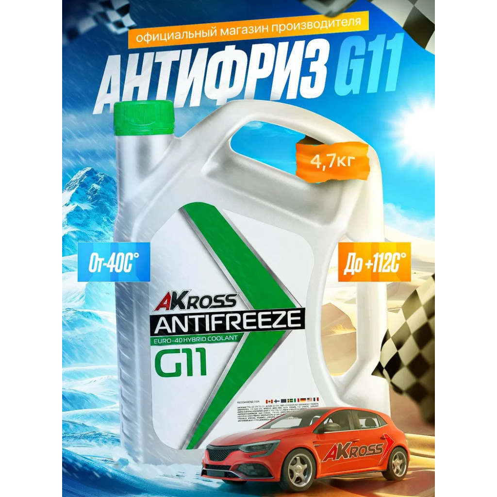 antyfr_g11_4.7l