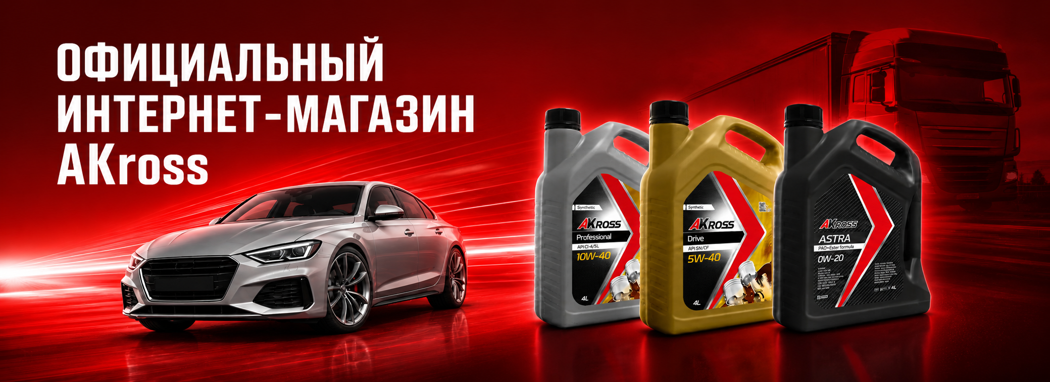 Официальный интернет-магазин AKross Официальный интернет-магазин AKross